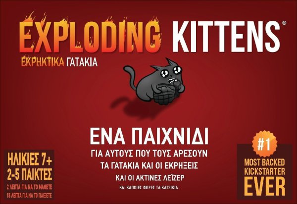 Εκρηκτικά Γατάκια