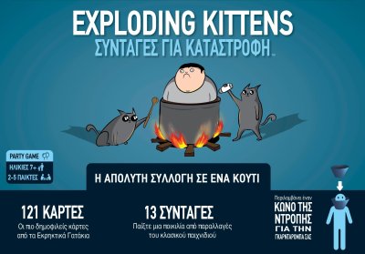 ΣΥΝΤΑΓΕΣ ΓΙΑ ΚΑΤΑΣΤΡΟΦΗ